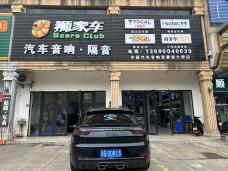 汽车音响改装门店门头实拍,展示整洁规范的接待区和施工车间